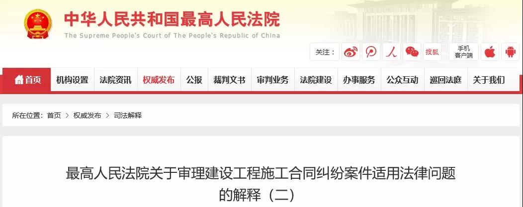 最高法發(fā)布《建設(shè)工程司法解釋（二）》，2019年2月1日起施行！